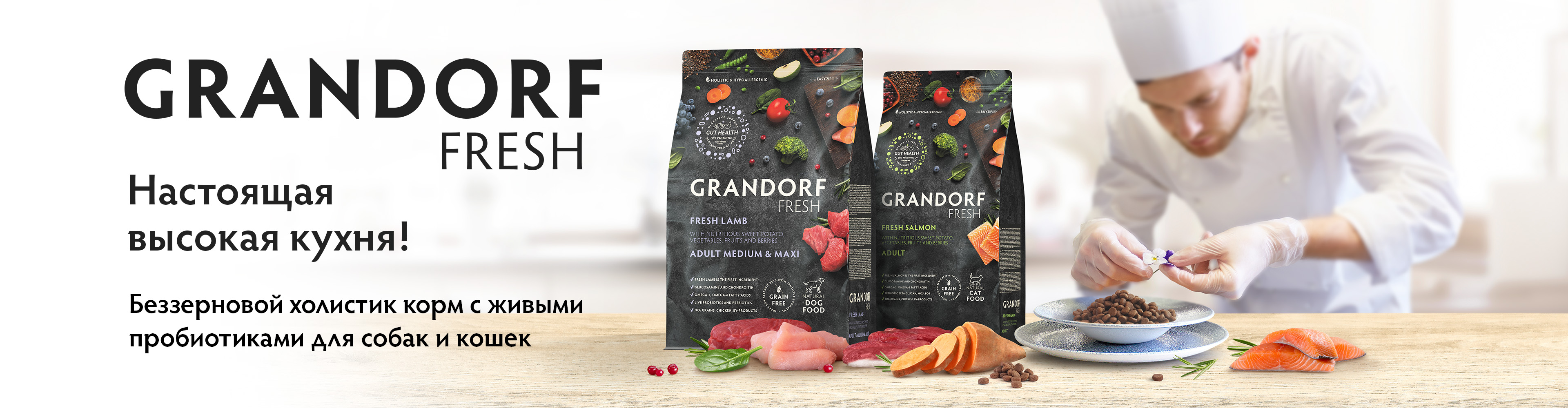 Беззерновые холистик корма с живыми пробиотиками Grandorf Fresh