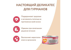 Мнямс Delicatesse Влажный корм Консервы для кошек Паштет по-оксфордски Индейка с тыквой (цена за упаковку) 100г х 16шт