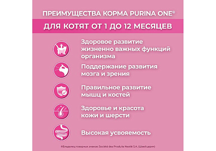 PURINA ONE KITTEN Сухой корм Пурина УАН для котят с курицей 750 г