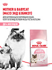 Royal Canin Mother&Babycat Корм сухой для котят в период первой фазы роста и отъема, беременных и кормящих кошек, 0,4 кг
