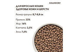 Grandorf Holistic & Hypoallergenic Skin & Care White Fish & Turkey Сухой корм Грандорф Низкозерновой для взрослых кошек Белая рыба Индейка 400 г