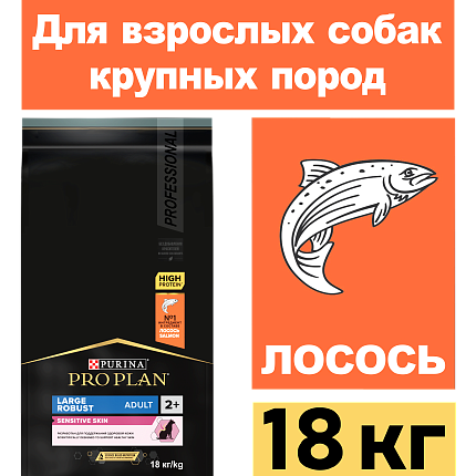 Сухой корм Pro Plan Large Robust для взрослых собак крупных пород, с лососем 18 кг