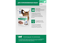 Perfect Fit Sterile Паучи Перфект Фит для Стерилизованных котов и кошек Кролик в соусе (цена за упаковку) 75г х 28шт