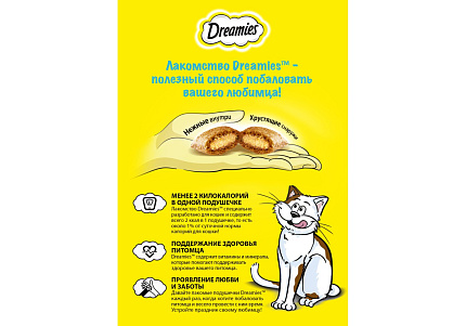 Dreamies Лакомство Дримис для кошек Подушечки с Курицей 200 г