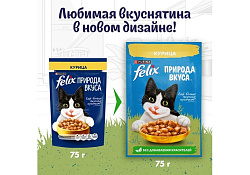 FELIX ПРИРОДА ВКУСА Влажный корм Паучи Пурина Феликс Природа вкуса для взрослых кошек с курицей (цена за упаковку) 75г х 26шт