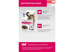 Perfect Fit Adult Паучи Перфект Фит для взрослых кошек Говядина в соусе (цена за упаковку) 75г х 28шт