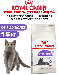 Сухой корм Royal Canin Sterilised 7+ для стерилизованных кошек в возрасте от 7 до 12 лет, 1,5 кг
