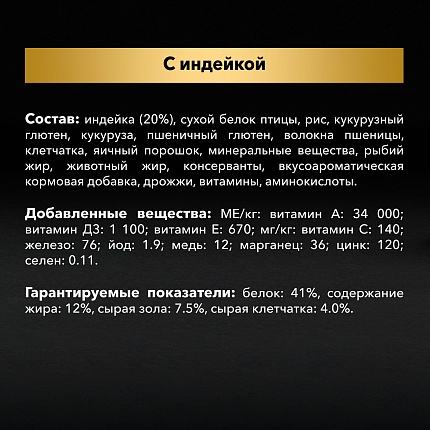 Сухой корм Pro Plan Sterilised для кошек с индейкой 10 кг