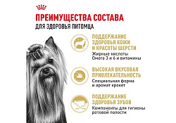 Royal Canin Breed dog Yorkshire Terrier Adult Сухой корм Роял Канин для взрослых собак породы Йоркширский Терьер старше 10 месяцев 500 г Royal Canin Breed dog Yorkshire Terrier Adult Сухой корм Роял Канин для взрослых собак породы Йоркширский Терьер старше 10 месяцев 500 г