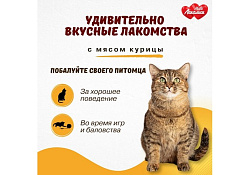 Multi Лакомки Витаминное лакомство Мульти Лакомки для кошек Морские водоросли 70 таб