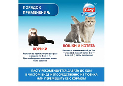 Cliny Паста Клини с ионами Серебра и витамином В5 для кошек для Вывода Шерсти со вкусом Сыра 75 мл