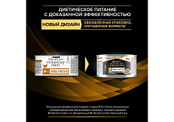 Purina Pro Plan Veterinary Diets NF Renal Function Advanced care Лечебные консервы ПРО ПЛАН Ветеринарная диета для взрослых кошек для поддержания функции почек при хронической почечной недостаточности (цена за упаковку) 195г x 24шт