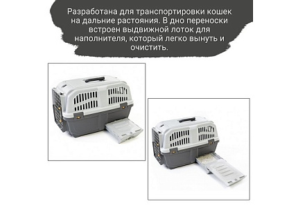 MPS Skudo Cat Travel МПС переноска для кошек с лотком для наполнителя Серая 60x40x39 см