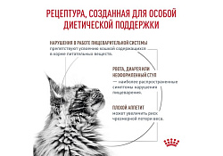 Royal Canin Gastrointestinal Ветеринарный сухой корм Роял Канин Гастроинтестинал для кошек Заболевание ЖКТ (нарушения пищеварения) 350 г