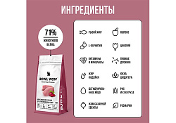 BOWL WOW Сухой корм Боул Вау для Стерилизованных кошек с Индейкой и свеклой 400 г