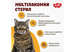 Multi Лакомки Витаминное лакомство Мульти Лакомки для Стерилизованных кошек и Кастрированных котов Стерил 70 таб