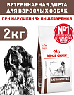 Сухой корм для собак Royal Canin GASTROINTESTINAL (ГАСТРОИНТЕСТИНАЛ) 2 кг