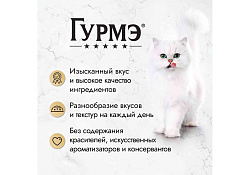 Гурмэ Натуральные рецепты Влажный корм Паучи Пурина Гурмэ Натуральные рецепты для взрослых кошек с лососем (цена за упаковку) 75г х 26шт
