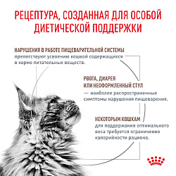 Royal Canin Gastrointestinal Moderate Calorie Корм сухой полнорационный диетический для взрослых кошек, склонных к набору веса, при расстройствах пищеварения. Ветеринарная диета. 2 кг.
