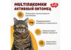 Multi Лакомки Витаминное лакомство Мульти Лакомки для кошек Активный питомец 70 таб