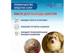 Cliny Паста Клини с ионами Серебра и витамином В5 для кошек для Вывода Шерсти со вкусом Курицы 75 мл