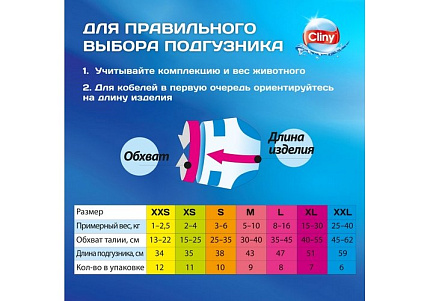Cliny Подгузники Клини для животных M 5-10кг 9шт