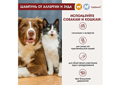 CitoDerm Шампунь Цитодерм для кошек и собак от Аллергии и Зуда 200 мл