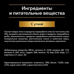 Влажный корм для стерилизованных кошек с уткой в соусе 85 г х 26 шт