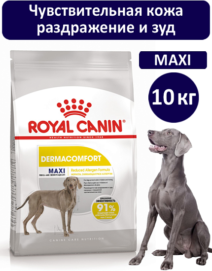 Сухой корм Royal Canin Maxi Dermacomfort для взрослых крупных пород 10 кг