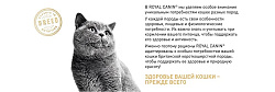 Royal Canin British Shorthair Adult Корм сухой сбалансированный для взрослых британских короткошерстных кошек, 2 кг