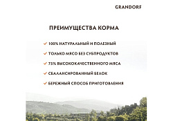 Grandorf Holistic & Hypoallergenic Консервы Грандорф для кошек филе Тунца с мясом краба (цена за упаковку) 70г х 6шт