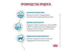 Royal Canin Skin & Coat Feline Ветеринарный сухой корм Роял Канин для Стерилизованных кошек с повышенной Чувствительностью кожи 350 г