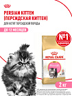 Royal Canin Persian Kitten Корм сухой сбалансированный для персидских котят (до 12 месяцев), 2 кг