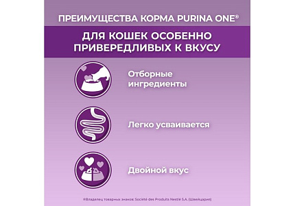 PURINA ONE Влажный корм Паучи Пурина УАН для кошек особенно привередливых к вкусу индейка утка с морковью (цена за упаковку) 75г х 26шт