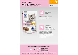 Perfect Fit Junior Паучи Перфект Фит для Котят Курица в соусе (цена за упаковку) 75г х 28шт