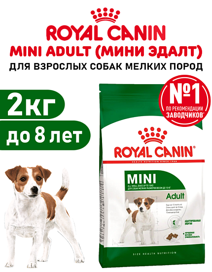 Cухой корм Royal Canin Mini Adult (МИНИ ЭДАЛТ) 2 кг