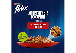 FELIX АППЕТИТНЫЕ КУСОЧКИ Влажный корм Паучи Пурина Феликс Аппетитные кусочки для взрослых кошек с говядиной (цена за упаковку) 75г х 26шт