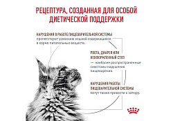 Royal Canin Gastrointestinal Fibre Response Ветеринарный сухой корм Роял Канин Фибр Респонс для кошек Нарушения пищеварения (запоры) 2 кг