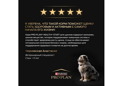 PRO PLAN OPTI START Сухой корм ПРО ПЛАН для щенков средних пород с курицей 3 кг