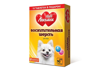 Multi Лакомки Витаминное лакомство Мульти Лакомки для собак Восхитительная шерсть 100 таб