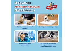 Mr.Fresh Expert Regular Подстилки Мистер Фреш Гелевые впитывающие с Липкими фиксаторами 40х60см 30шт