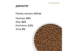 Premier Kitten Fresh Turkey Сухой корм Премьер для Котят Свежее мясо Индейки 400 г