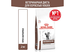 Royal Canin Gastrointestinal Fibre Response Ветеринарный сухой корм Роял Канин Фибр Респонс для кошек Нарушения пищеварения (запоры) 2 кг