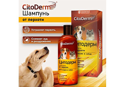 CitoDerm Шампунь Цитодерм для кошек и собак от Перхоти 200 мл