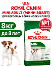 Cухой корм Royal Canin Mini Adult (МИНИ ЭДАЛТ) 8 кг