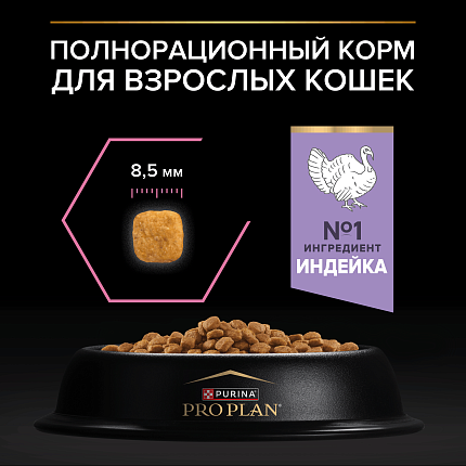 Сухой корм Pro Plan Delicate для кошек при чувствительном пищеварении с индейкой 10 кг