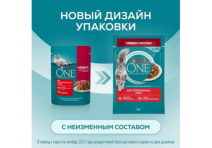 PURINA ONE STERILISED Влажный корм Паучи Пурина УАН для взрослых стерилизованных кошек с говядиной (цена за упаковку) 75г х 26шт
