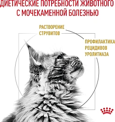 Сухой корм Royal Canin URINARY S/O (УРИНАРИ С/О) 350 гр