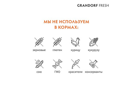 Grandorf Fresh Kitten Lamb & Sweet Potato Сухой Беззерновой корм Грандорф для Котят Ягненок батат 400 г