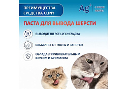 Cliny Паста Клини с ионами Серебра и витамином В5 для кошек для Вывода Шерсти со вкусом Сыра 75 мл